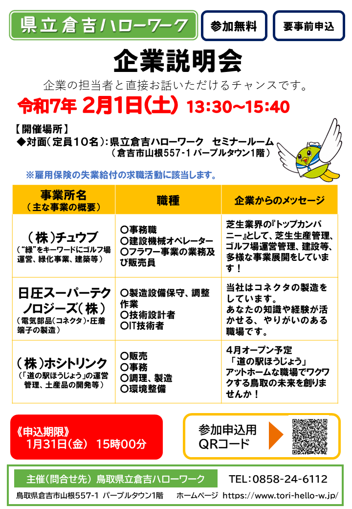 20250201企業説明会 .png